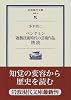 ベンヤミン「複製技術時代の芸術作品」精読 (岩波現代文庫)
