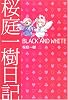 桜庭一樹日記 BLACK AND WHITE