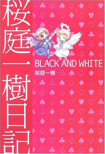 Cover image : 桜庭一樹日記 BLACK AND WHITE