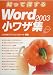 �m���ē�����Word2003�����U�W (SCC books)