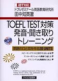 TOEFL TEST�΍������E�������g���[�j���O�\�p��̌��Ǝ������20 UNITS