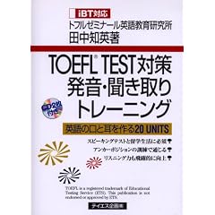 TOEFL TEST�΍������E�������g���[�j���O�\�p��̌��Ǝ������20 UNITS