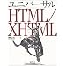 ���j�o�[�T��HTML/XHTML