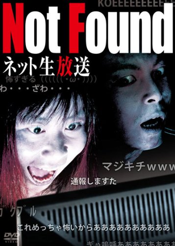 Not Found-ネット生放送- [DVD]