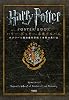 ハリー・ポッター 卒業アルバム　ホグワーツ魔法魔術学校7年間の思い出