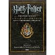 ハリー・ポッター卒業アルバム<br>2400円<br>ISBN:9784812446898　