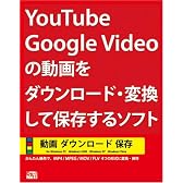 動画ダウンロード保存