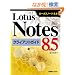 Lotus Notes 8.5�N���C�A���g�K�C�h
