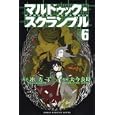 マルドゥック・スクランブル ６<br>冲方 丁原作　 大今 良時漫画　 <br>440円<br>ISBN:9784063845747　