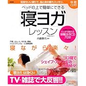 ベッドの上で簡単にできる「寝ヨガ」レッスン〈快眠CD付〉
