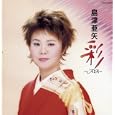 彩-AYA-<br>島津亜矢<br>、紺野あずさ、荒木とよひさ、 山上路夫<br> (CD - 2002)