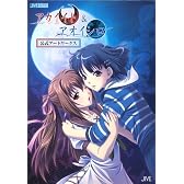 アカイイト&アオイシロ公式アートワークス (JIVE FAN BOOK SERIES)