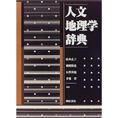 Jinbun chirigaku jiten