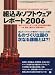 組込みソフトウェアレポート 2006
