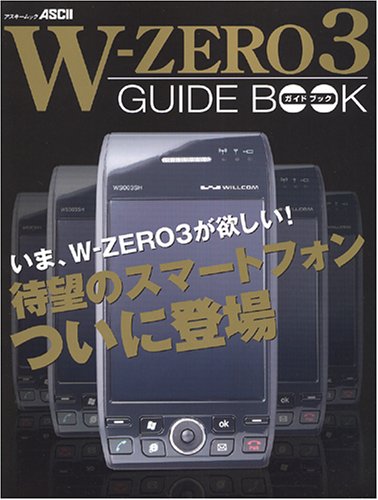 Cover image : W-ZERO3ガイドブック