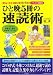 ひと晩5冊の速読術 (イラスト図解版)