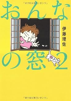 おんなの窓〈2〉