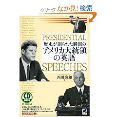 ���j���n��ꂽ�u�Ԃ̃A�����J�哝�̂̉p��(CD�t) (CD BOOK)
