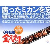 3年B組金八先生 第2シリーズ昭和55年版 初回生産限定BOX [DVD]