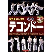 DVDでマスター 型を身につけるテコンドー