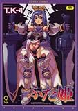 ふた姫 (TENMA COMICS)-