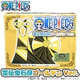 【美容洗顔せっけん】 ONE PIECE 電伝虫石鹸 ゴールデンVer.