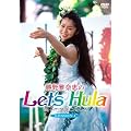 �����ތb��Let�fs Hula�e�q�őf�G�ɔ����� LESSON.1 [DVD]