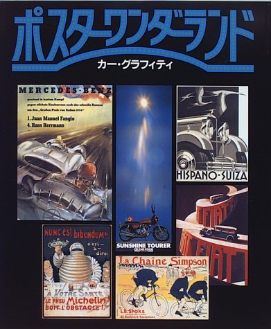 Cover image : ポスターワンダーランド―カー・グラフィティ