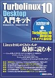 Turbolinux10 Desktop 入門キット
