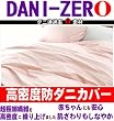 ダニをシャットアウト超極細繊維を高密度に織り上げたダニ通過率0の掛布団カバーTEX‐ZEROカラーホワイトシングルサイズ