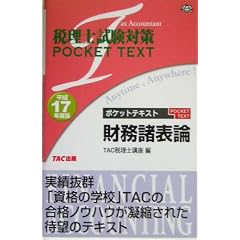 �ŗ��m�����΍� �|�P�b�g�e�L�X�g�������\�_�q����17�N�x�Łr (�ŗ��m�����΍�POCKET TEXT)