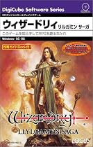 ウィザードリィ リルガミン サーガ