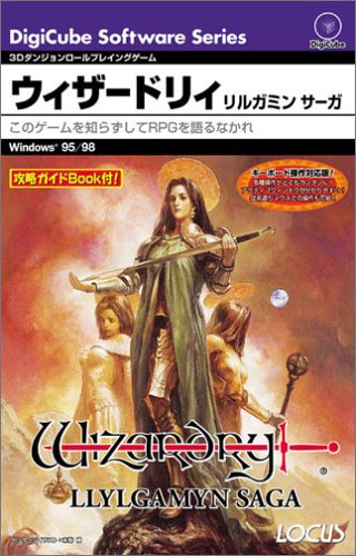Cover image : ウィザードリィ リルガミン サーガ