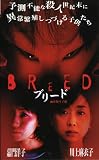ブリード 血を吸う子供 [VHS]