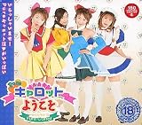Pureキャロットへようこそ