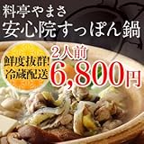 料亭やまさ　安心院すっぽん鍋セット　2人前（200g）