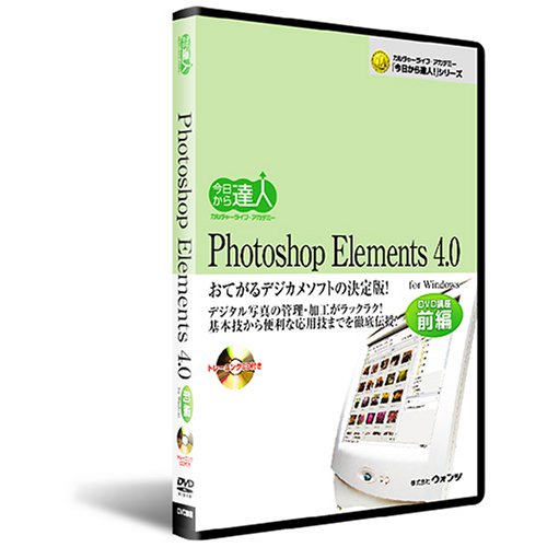 Cover image : 今日から達人！Photoshop Elements 4.0　前編 [DVD]