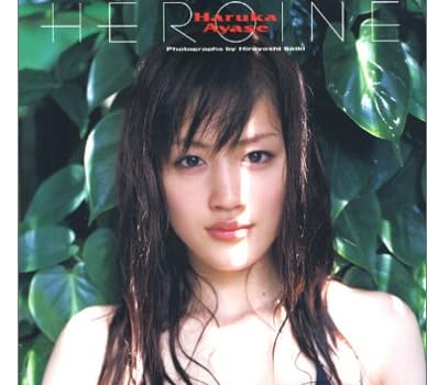 綾瀬はるか写真集 HEROINE
