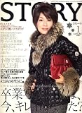 STORY (ストーリー) 2007年 01月号 [雑誌]の画像