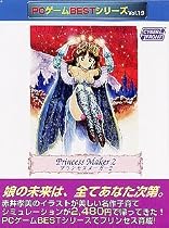PCゲームBestシリーズ Vol.19 プリンセスメーカー 2