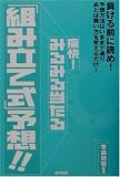 痛快!みるみる当たる「組み立て式」予想!!―負ける前に読め!予想方法はいままで通...