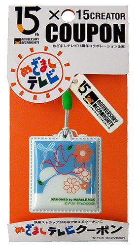 Cover image : FineArt MARBLE めざましテレビ15周年コラボレーション企画 クーポン付クリーナーストラップ FU-C001