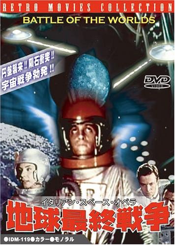 Cover image : 地球最終戦争