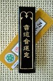 Sumi Black Ink Stick- Japanese Traditional Ink