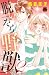 脱いだら野獣 2 (MIU恋愛MAX COMICS)