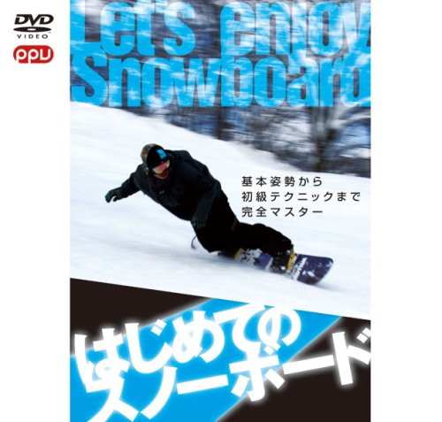冬一番!!スノボ&DJレッスンセット (PPV-DVD)
