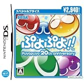 ぷよぷよ!!スペシャルプライス