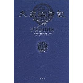 太王四神記 公式予習BOOK