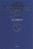 太王四神記 公式予習BOOK