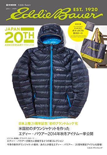 Eddie Bauer 2014年度版 大きい表紙画像